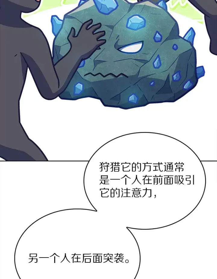 漫画《只有我被神遗弃》31.采矿高手第48张图
