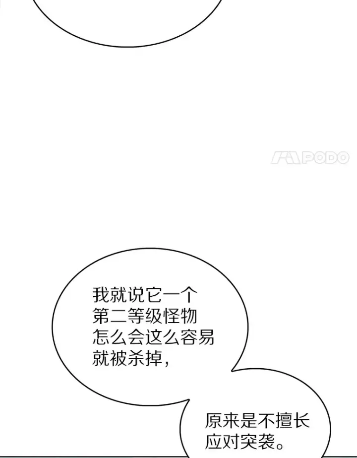 漫画《只有我被神遗弃》31.采矿高手第49张图