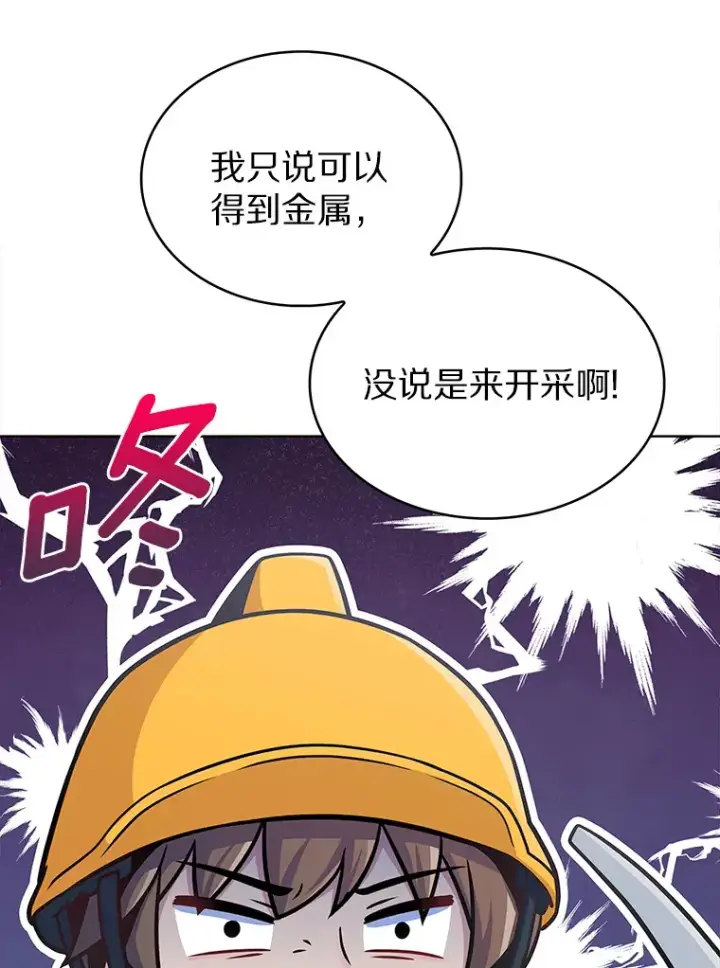 漫画《只有我被神遗弃》31.采矿高手第5张图