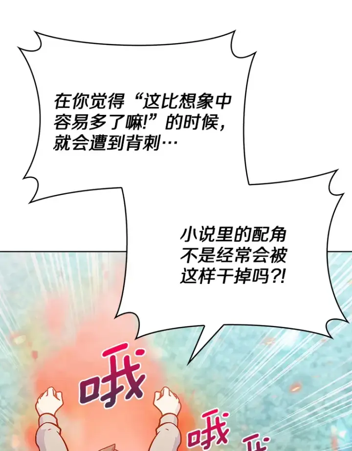 漫画《只有我被神遗弃》31.采矿高手第53张图
