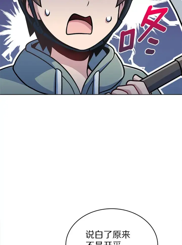 漫画《只有我被神遗弃》31.采矿高手第6张图