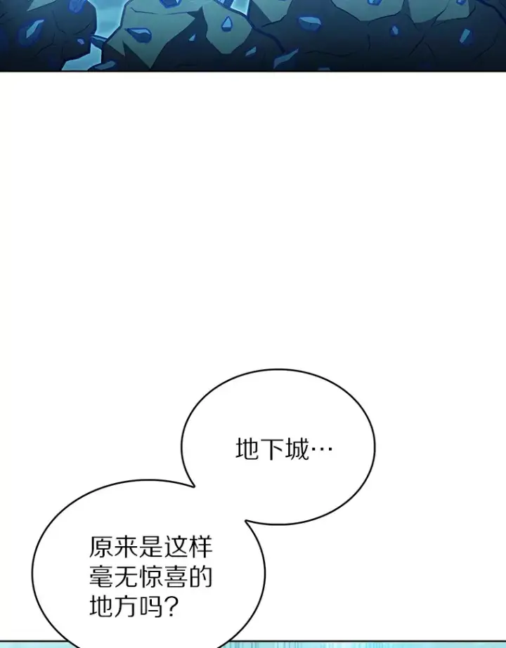 漫画《只有我被神遗弃》31.采矿高手第60张图