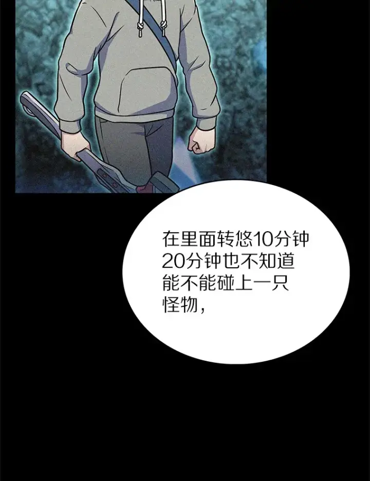 漫画《只有我被神遗弃》31.采矿高手第63张图