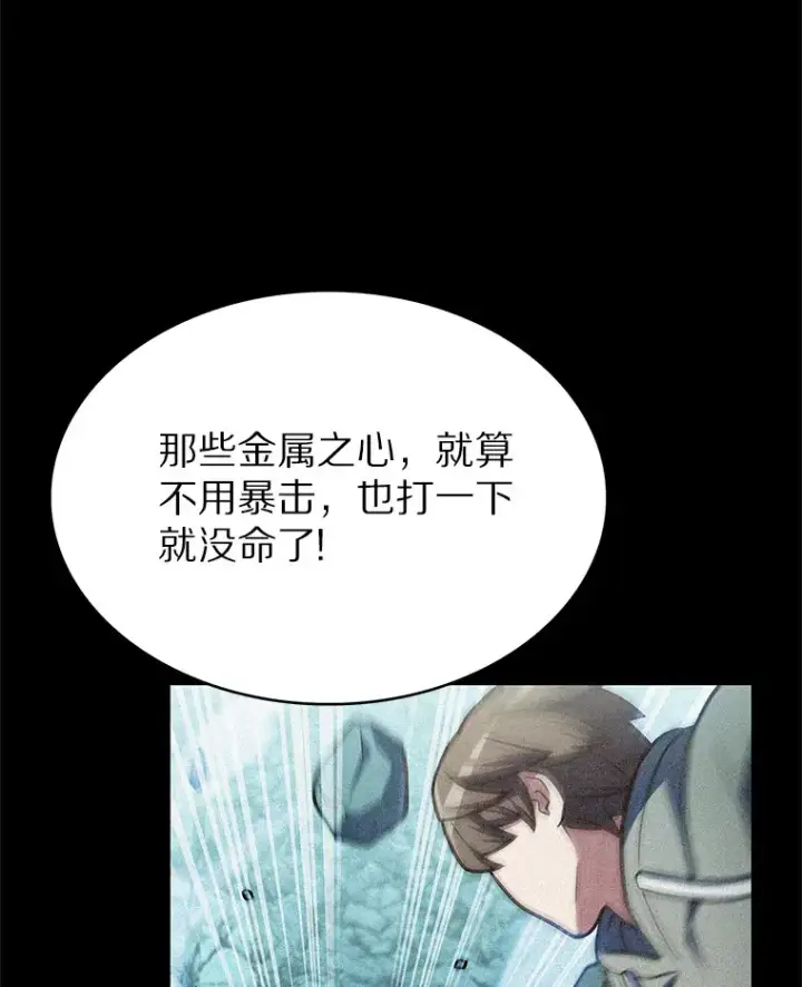 漫画《只有我被神遗弃》31.采矿高手第64张图
