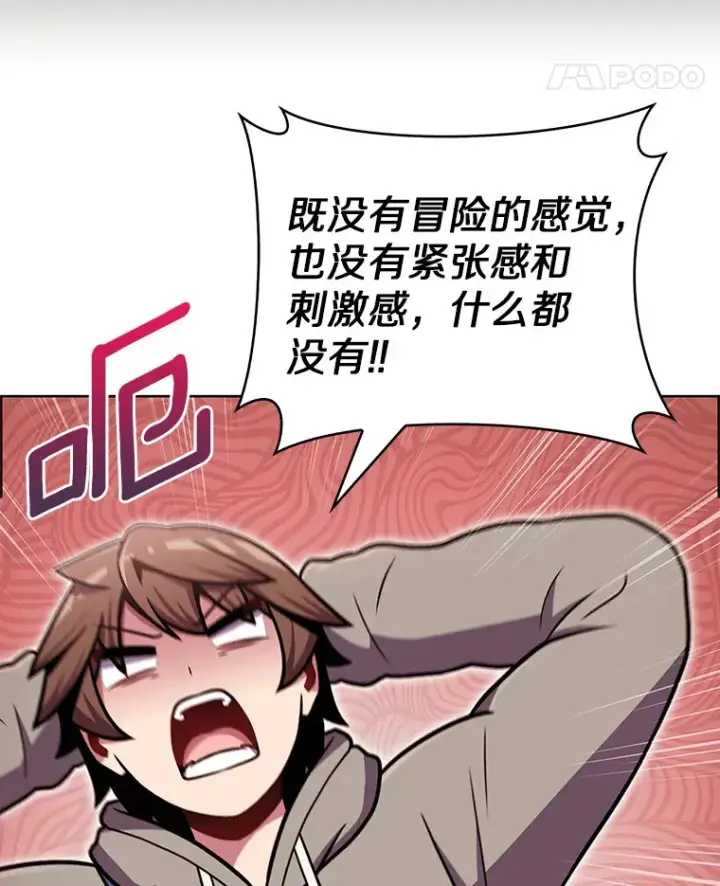 漫画《只有我被神遗弃》31.采矿高手第66张图