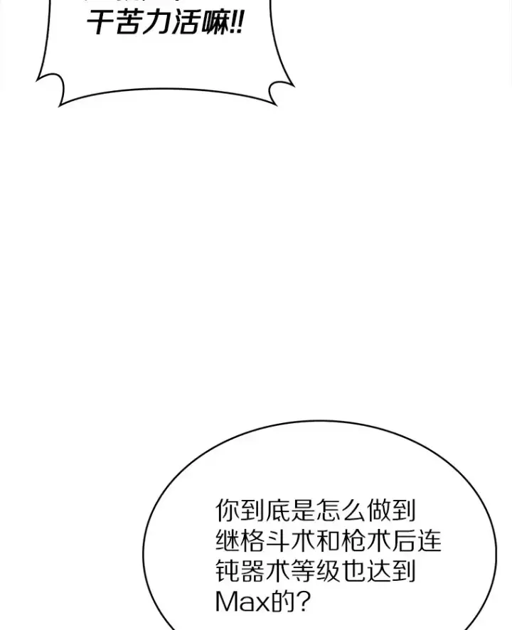 漫画《只有我被神遗弃》31.采矿高手第68张图
