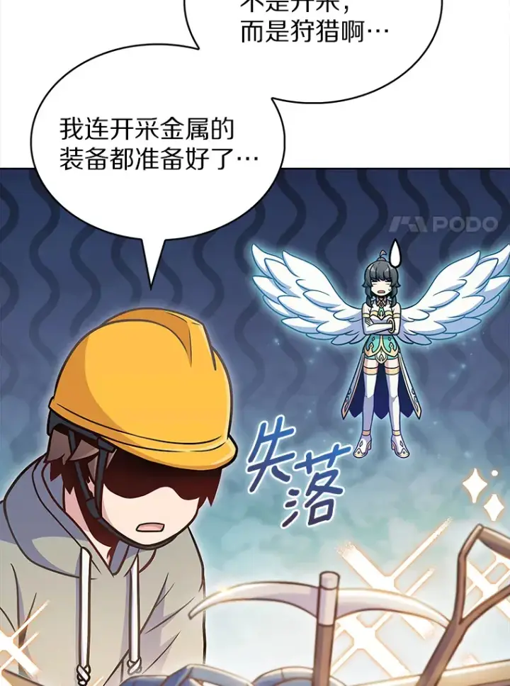 漫画《只有我被神遗弃》31.采矿高手第7张图