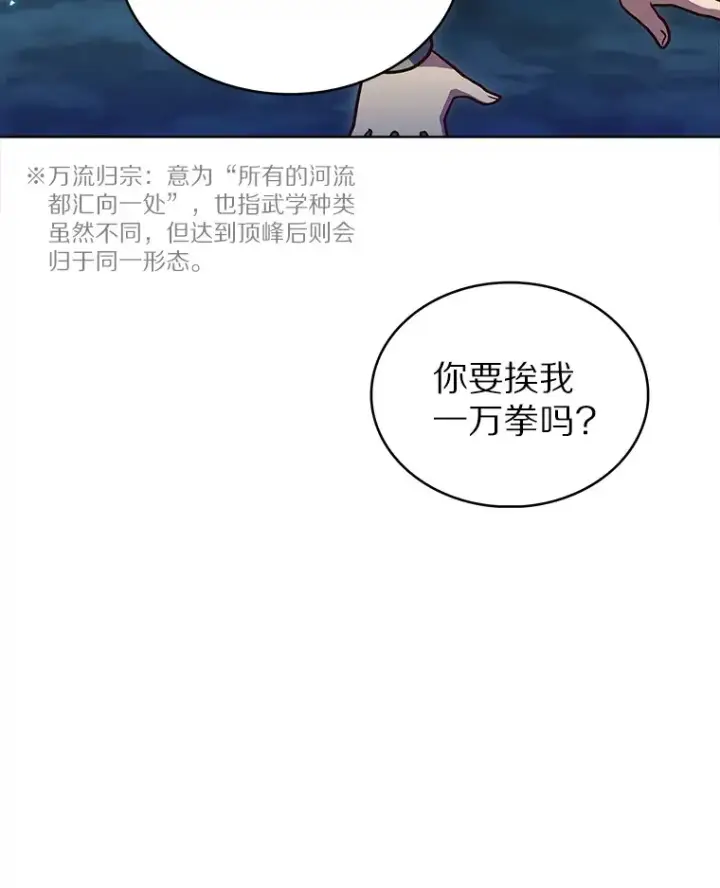 漫画《只有我被神遗弃》31.采矿高手第70张图