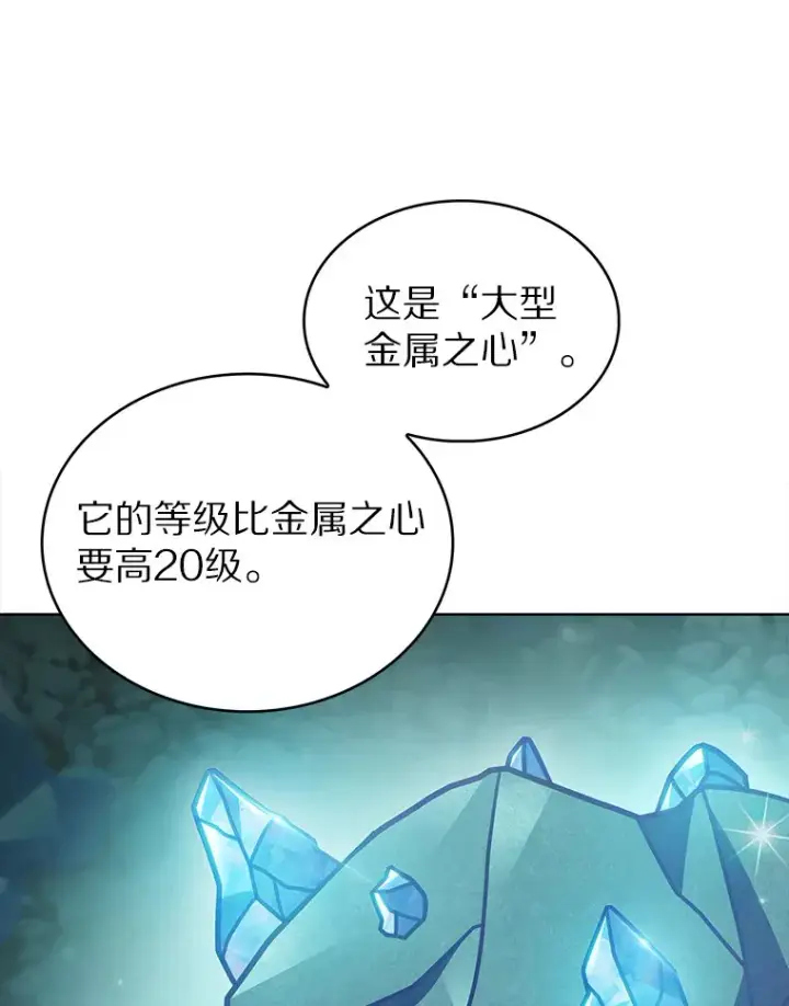 漫画《只有我被神遗弃》31.采矿高手第78张图