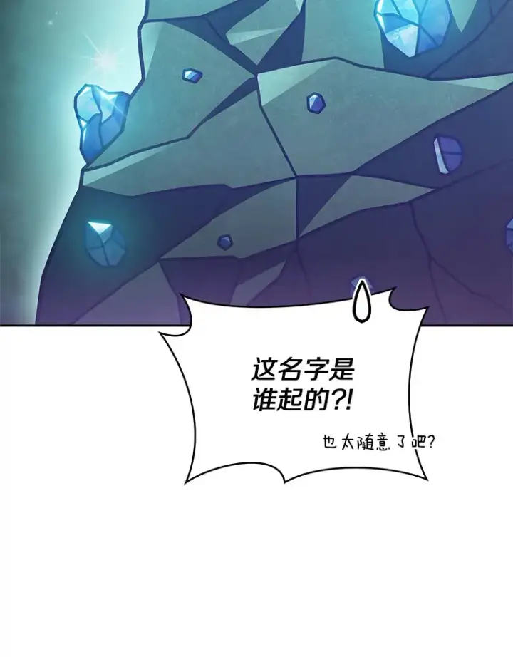 漫画《只有我被神遗弃》31.采矿高手第79张图