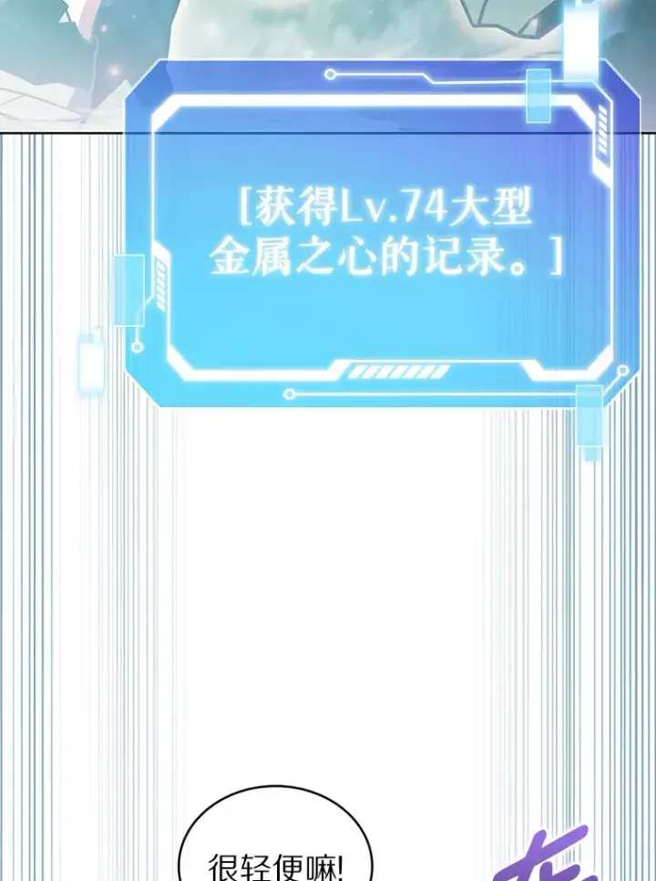 漫画《只有我被神遗弃》31.采矿高手第92张图