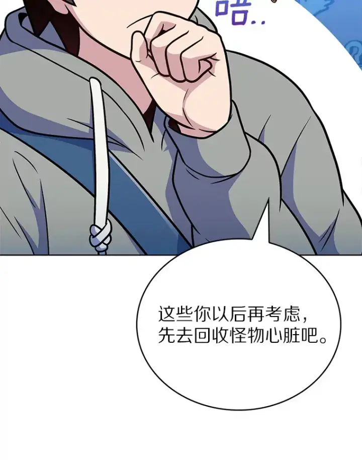 漫画《只有我被神遗弃》31.采矿高手第98张图