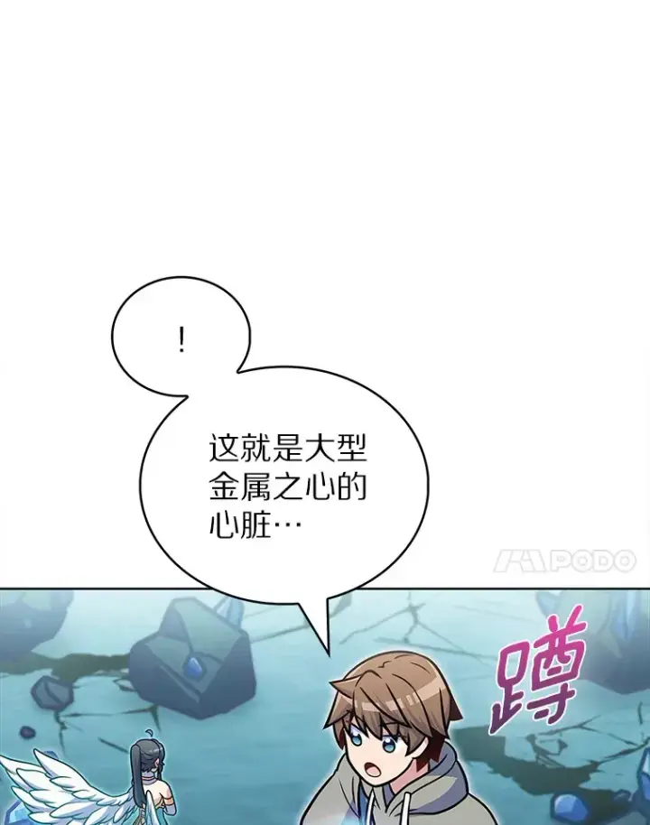 漫画《只有我被神遗弃》31.采矿高手第99张图