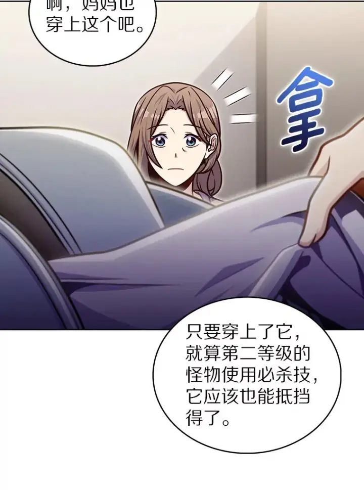 漫画《只有我被神遗弃》32.伽马选项第105张图