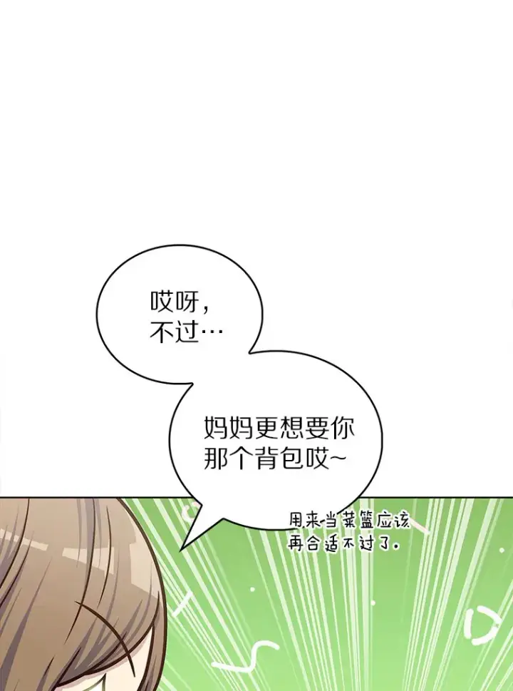 漫画《只有我被神遗弃》32.伽马选项第106张图