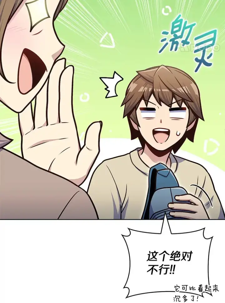 漫画《只有我被神遗弃》32.伽马选项第107张图