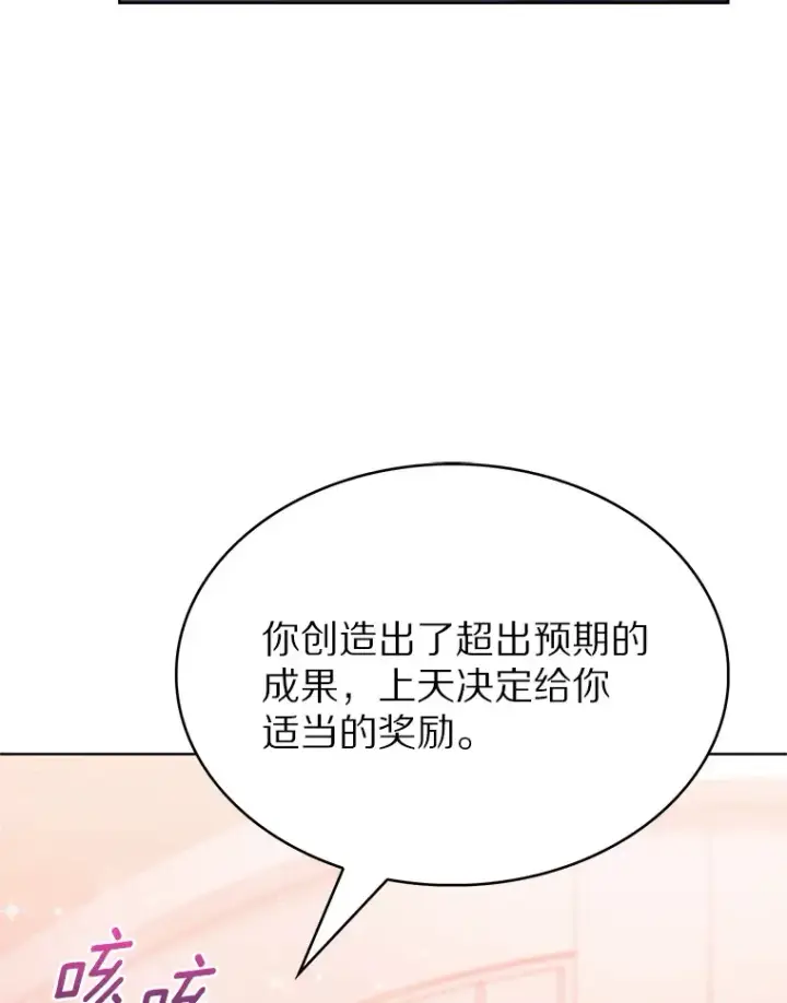 漫画《只有我被神遗弃》32.伽马选项第119张图