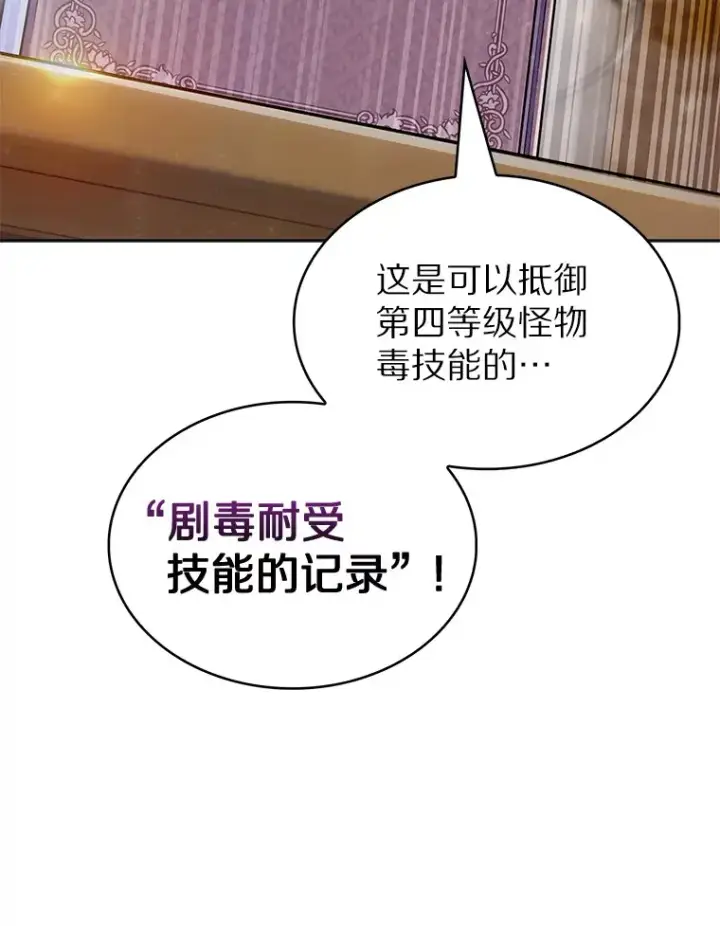 漫画《只有我被神遗弃》32.伽马选项第129张图