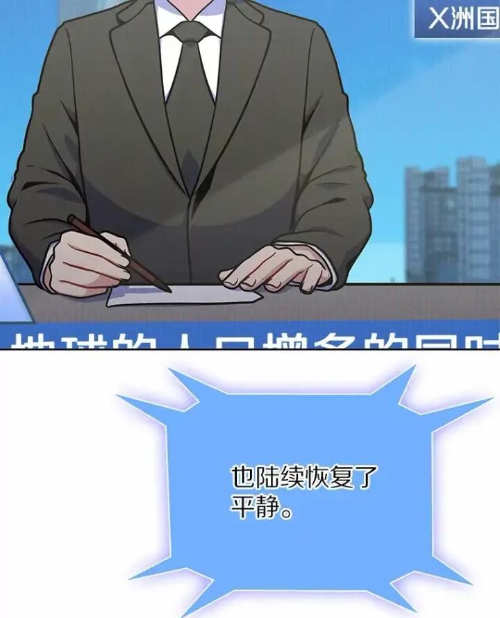 漫画《只有我被神遗弃》32.伽马选项第13张图