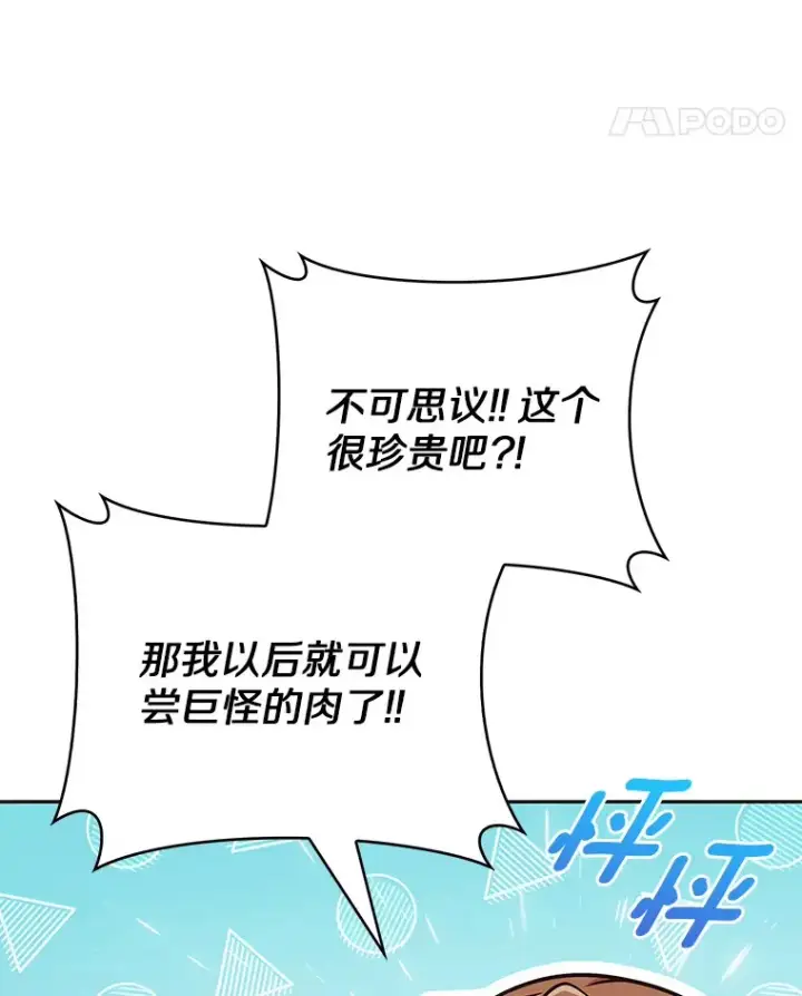 漫画《只有我被神遗弃》32.伽马选项第130张图