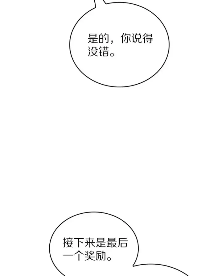 漫画《只有我被神遗弃》32.伽马选项第132张图