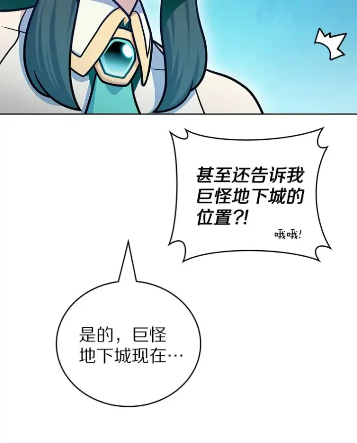 漫画《只有我被神遗弃》32.伽马选项第134张图