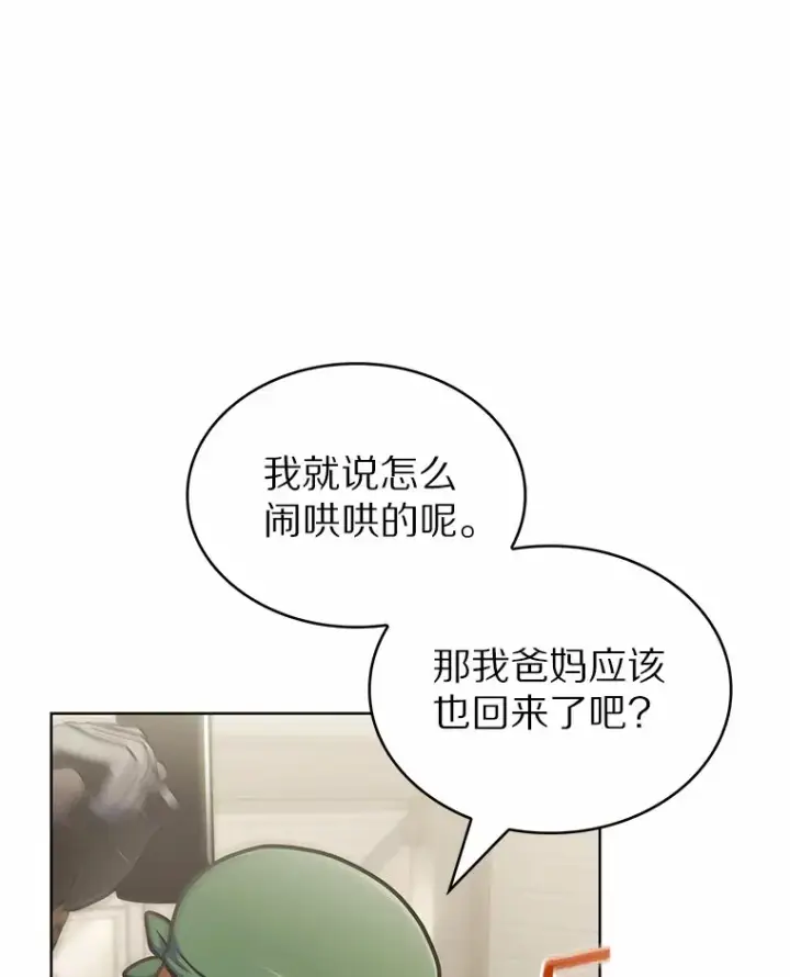 漫画《只有我被神遗弃》32.伽马选项第20张图