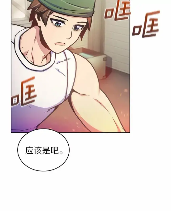 漫画《只有我被神遗弃》32.伽马选项第21张图