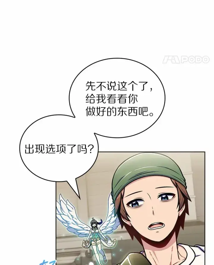 漫画《只有我被神遗弃》32.伽马选项第22张图