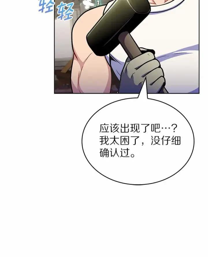 漫画《只有我被神遗弃》32.伽马选项第23张图
