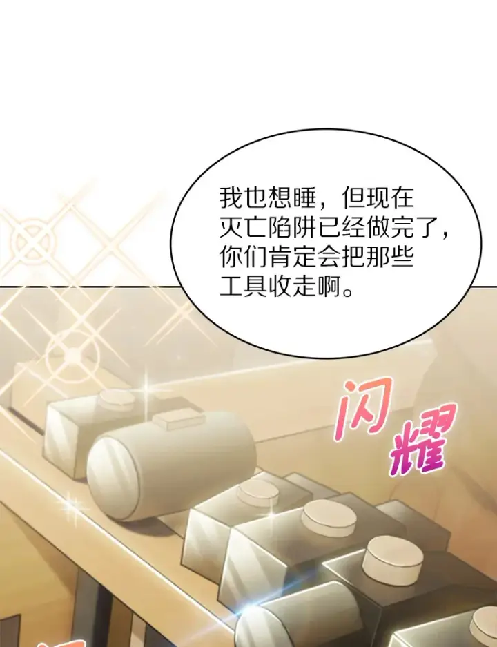 漫画《只有我被神遗弃》32.伽马选项第26张图