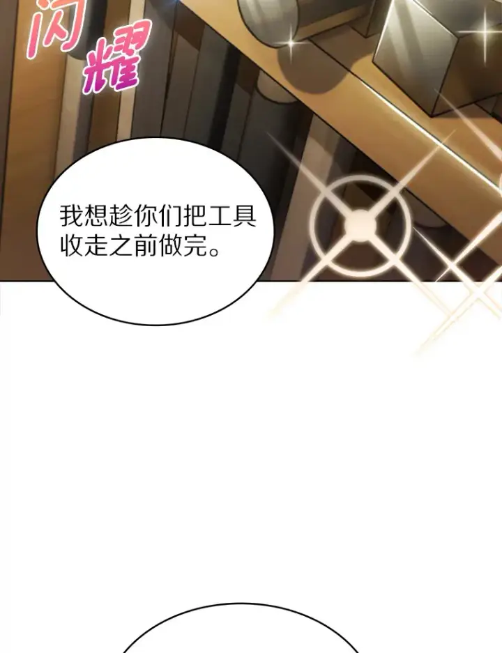 漫画《只有我被神遗弃》32.伽马选项第27张图