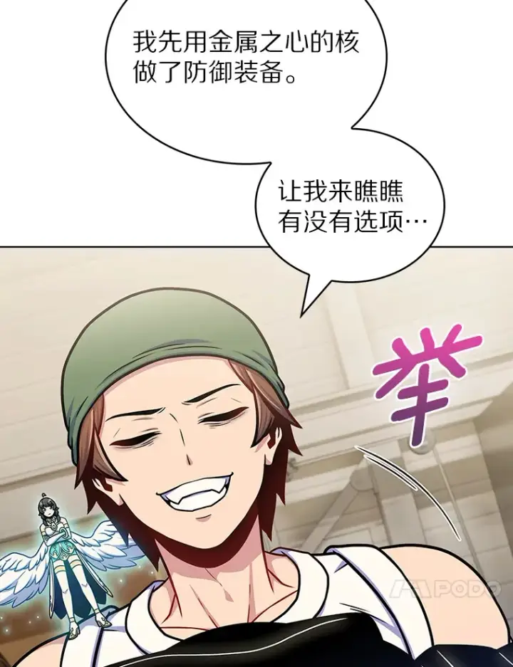 漫画《只有我被神遗弃》32.伽马选项第28张图