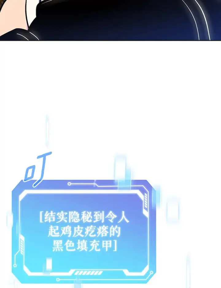 漫画《只有我被神遗弃》32.伽马选项第29张图