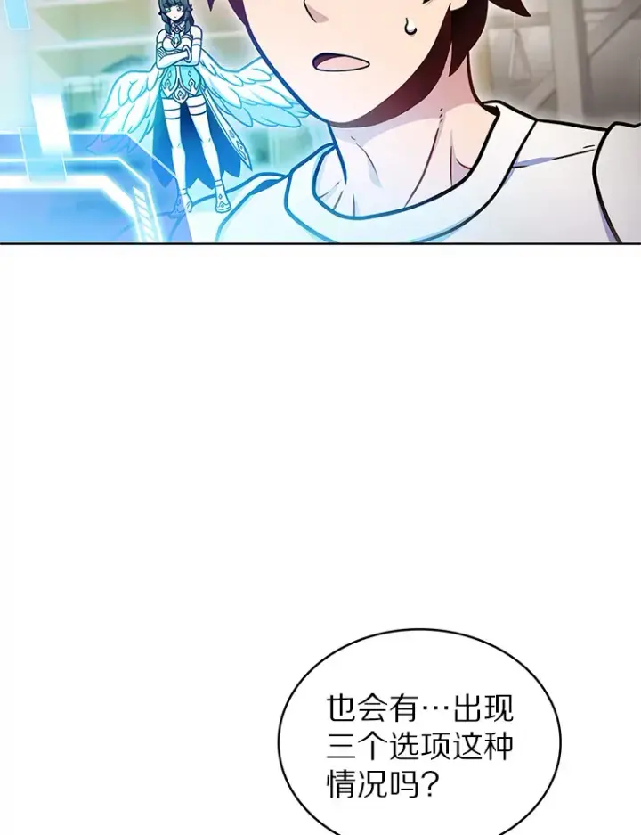 漫画《只有我被神遗弃》32.伽马选项第34张图