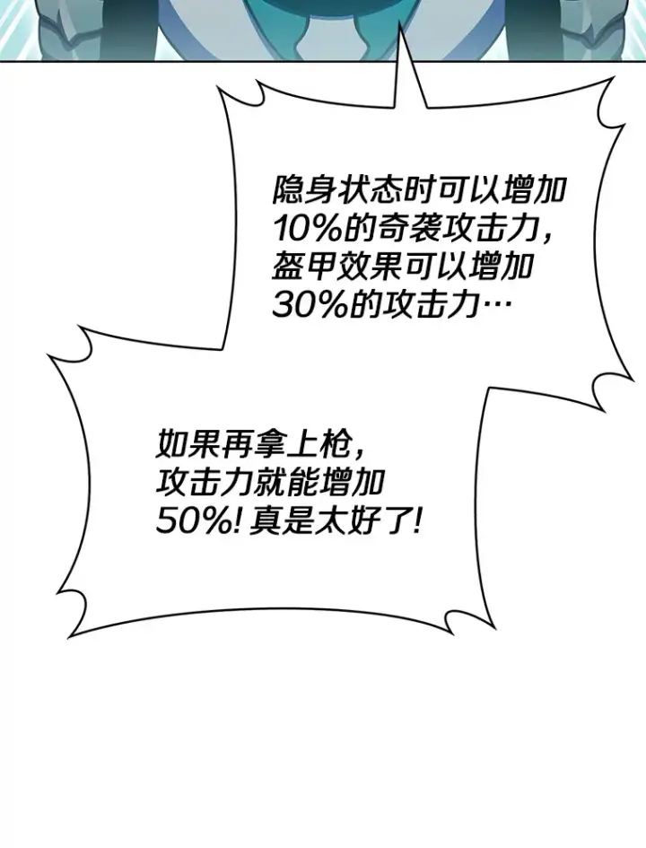 漫画《只有我被神遗弃》32.伽马选项第39张图