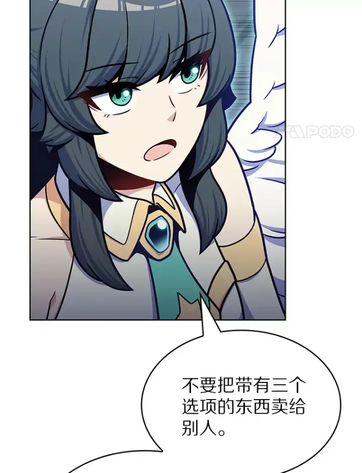漫画《只有我被神遗弃》32.伽马选项第45张图