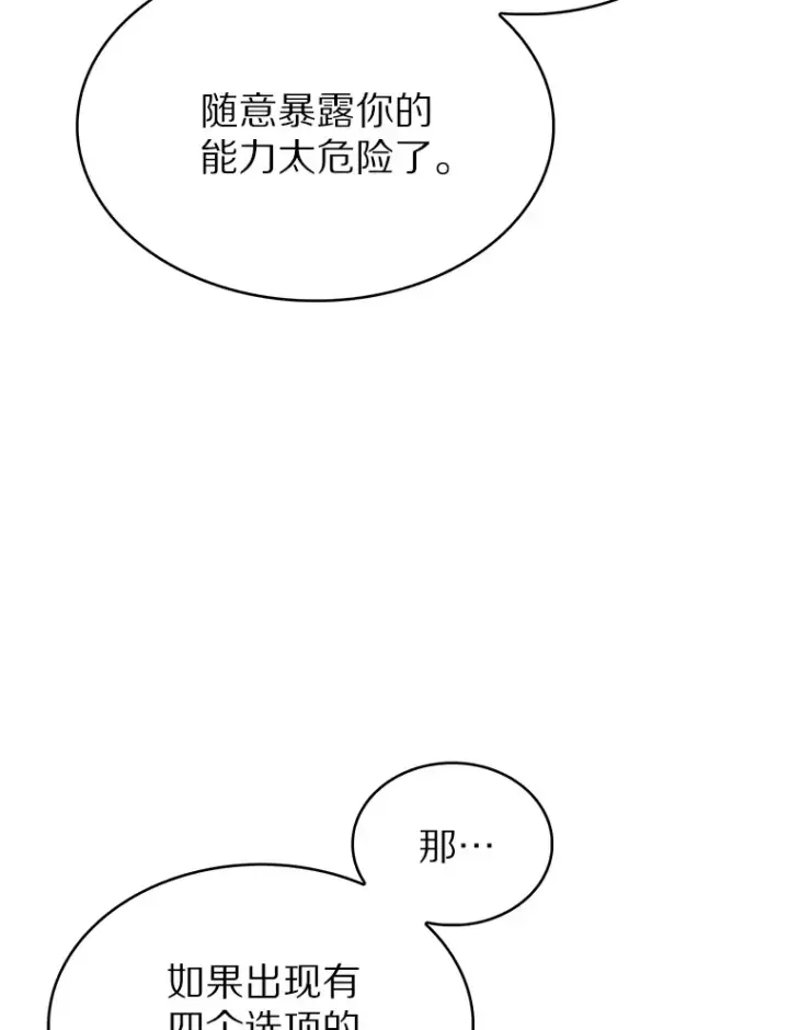 漫画《只有我被神遗弃》32.伽马选项第46张图