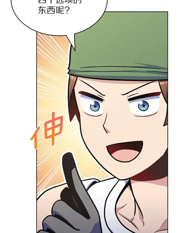 漫画《只有我被神遗弃》32.伽马选项第47张图