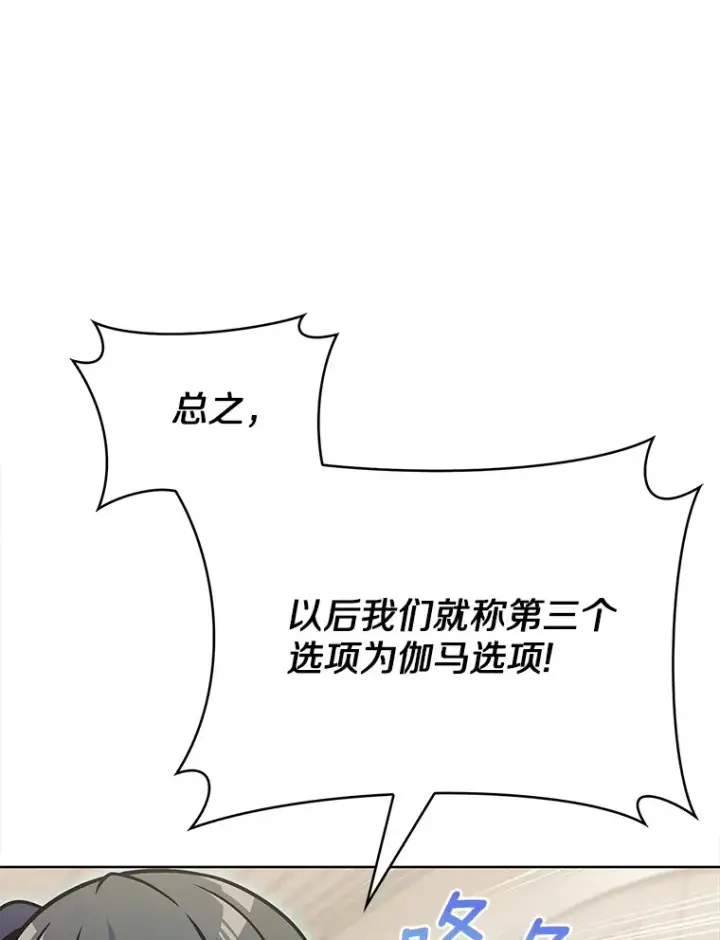 漫画《只有我被神遗弃》32.伽马选项第50张图