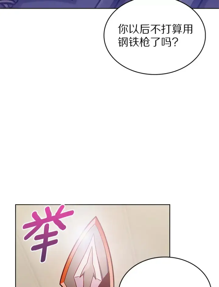 漫画《只有我被神遗弃》32.伽马选项第54张图