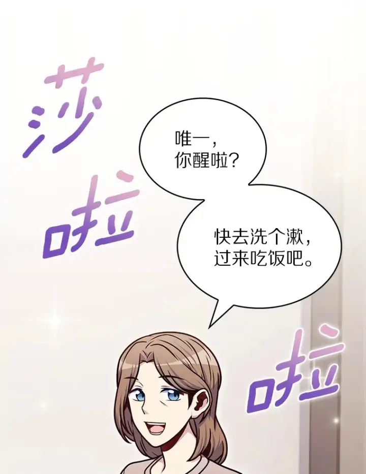 漫画《只有我被神遗弃》32.伽马选项第75张图