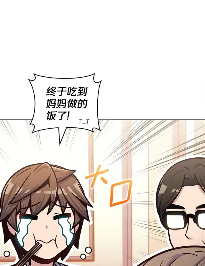 漫画《只有我被神遗弃》32.伽马选项第79张图
