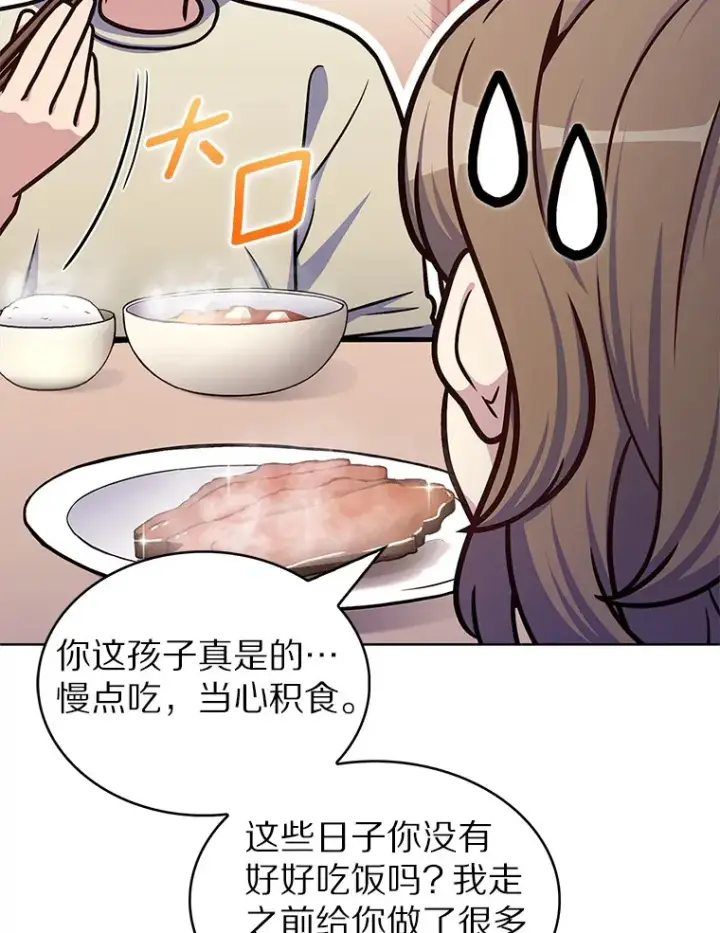 漫画《只有我被神遗弃》32.伽马选项第80张图