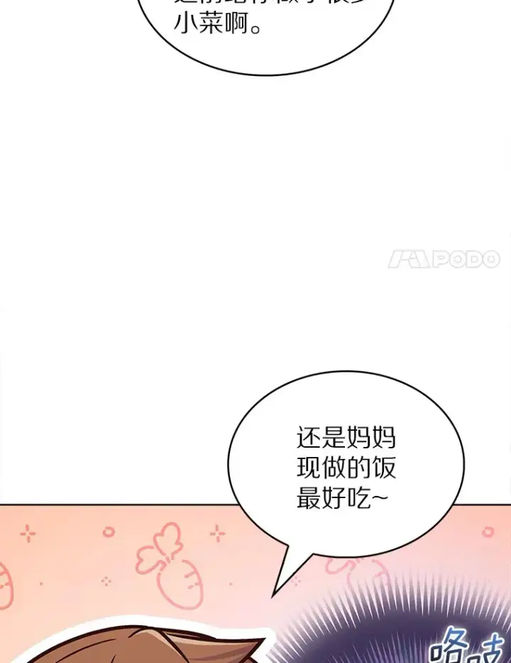 漫画《只有我被神遗弃》32.伽马选项第81张图