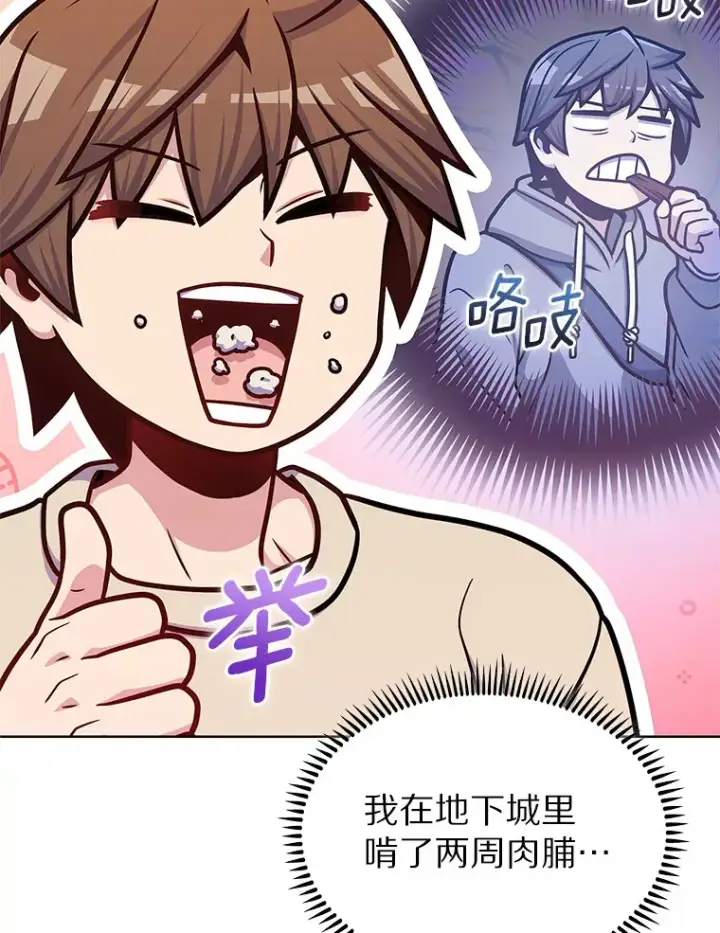 漫画《只有我被神遗弃》32.伽马选项第82张图