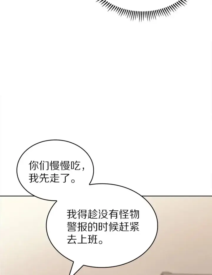 漫画《只有我被神遗弃》32.伽马选项第83张图