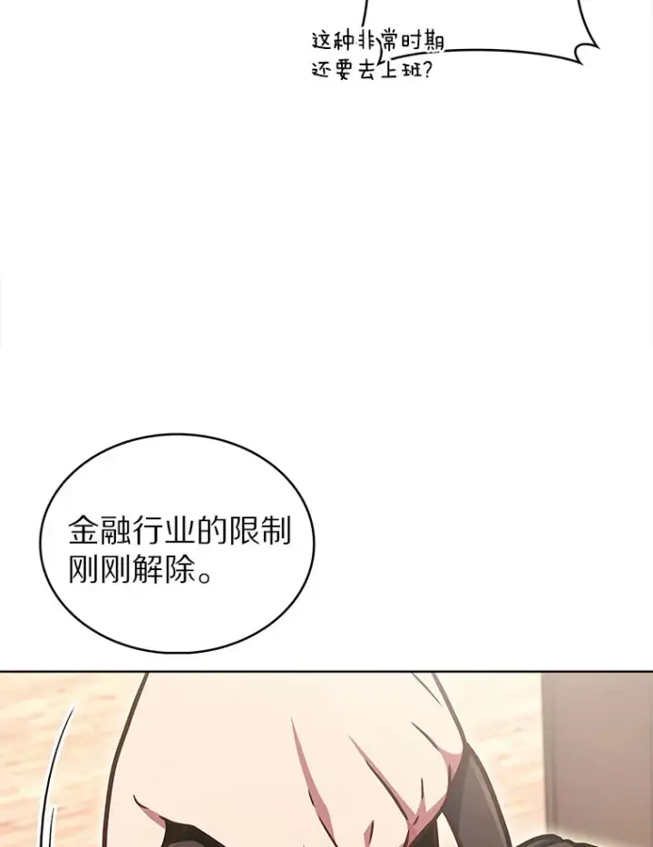 漫画《只有我被神遗弃》32.伽马选项第85张图