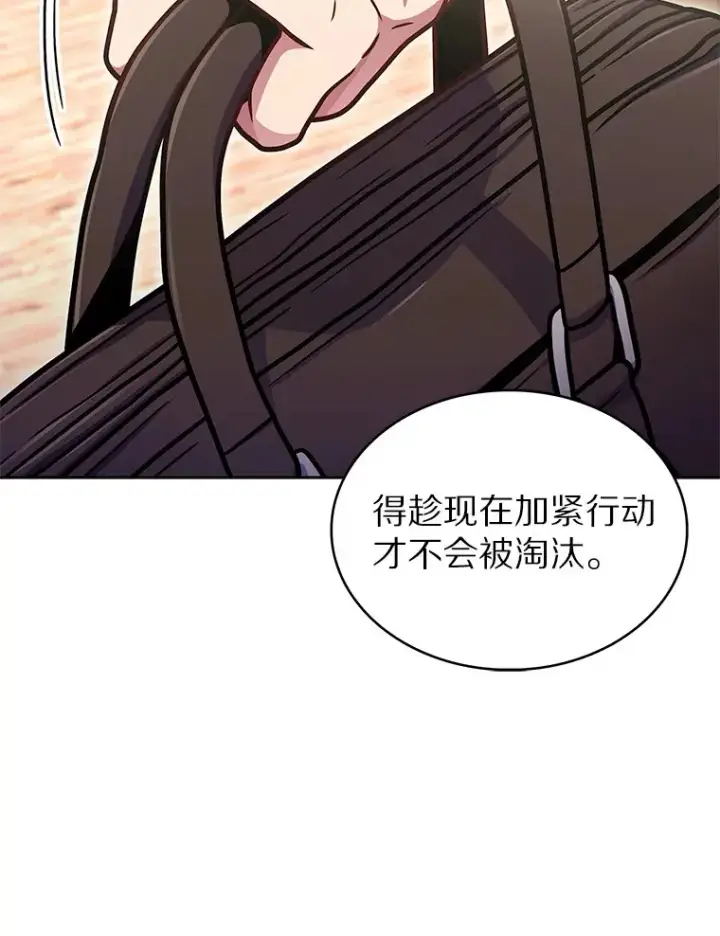 漫画《只有我被神遗弃》32.伽马选项第86张图