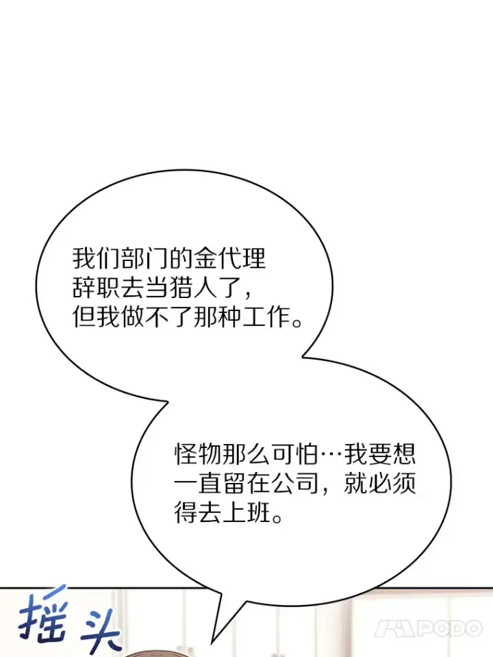 漫画《只有我被神遗弃》32.伽马选项第87张图